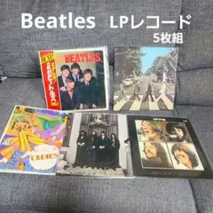 ビートルズ　LPレコード　5枚セット