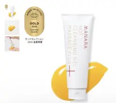 ホットクレンジングゲルマッサージプラス