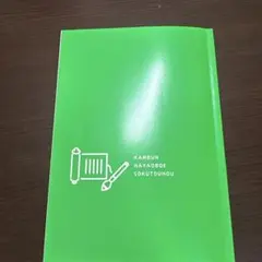 漢文早覚え速答法 パーフェクト版