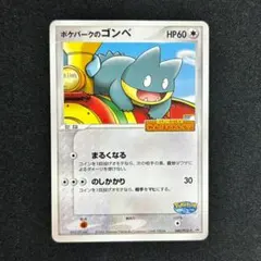 2026年最新】ポケパークのゴンベの人気アイテム - メルカリ