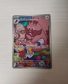 ペパーのヨクバリス AR SV9a 熱風のアリーナ 075/063
