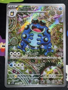 2025年最新】ガマゲロゲ ARの人気アイテム - メルカリ