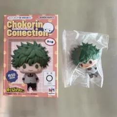 ちょこりんコレクション 緑谷出久 僕のヒーローアカデミア ヒロアカ