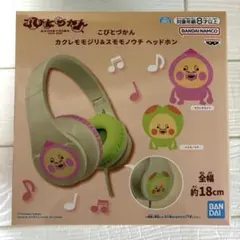 こびとづかん カクレモモジリ＆スモモノウチ ヘッドホン