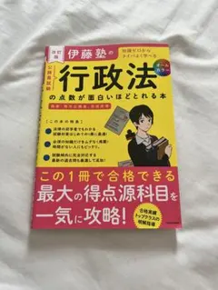 2026年最新】伊藤塾 テキストの人気アイテム - メルカリ
