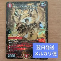 2025年最新】キャンベロ レッゾstar プロモの人気アイテム