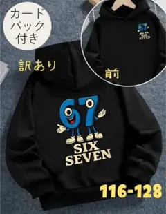 イタリアンブレインロット　シックスセブン　パーカー　116-128 　裏起毛