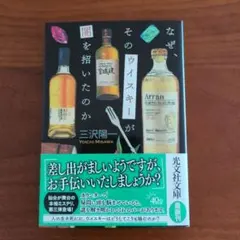 【美品】なぜ、そのウイスキーが闇を招いたのか