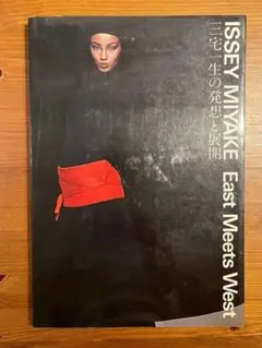 三宅一生の発想と展開 ISSEY MIYAKE East Meets West - メルカリ