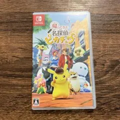 帰ってきた名探偵ピカチュウ