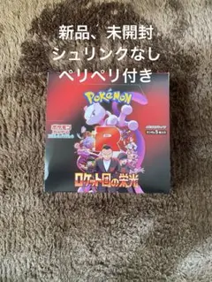 【新品未開封】ロケット団の栄光　1BOX シュリンクなし ペリペリつき