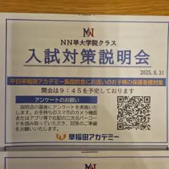 2026年最新】早稲田アカデミーNN早大学院の人気アイテム - メルカリ