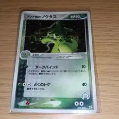 美品ポケモンカード アクア団のノクタス 012/080 2026年最新】アクア団のノクタスの人気アイテム - メルカリ