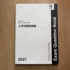 2025年最新】龍谷大学 過去問の人気アイテム - メルカリ