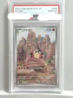 ス*認様 【PSA10】ガケガニ AR SV1S スカーレットex 088/07のサムネイル