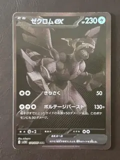 2025年最新】ゼクロムex BWRの人気アイテム - メルカリ