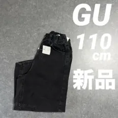 GIRLSバレルレッグジーンズ110cm新品