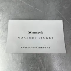 2026年最新】スノーピーク 株主優待の人気アイテム - メルカリ