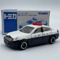 【トミカ】イトーヨーカドー 日産 スカイライン 兵庫県警 パトカーのサムネイル