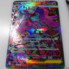 ポケモンカード ニンジャスピナー メガドラミドロex SAR BOX MUR