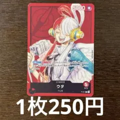 残)2 ウタ　P-011 プロモ　リーダー