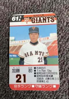 1990年 タカラプロ野球ゲームカード 畠山準 福岡ダイエーホークス 44