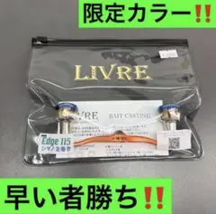 リブレ 限定ハンドル エッジ115 早い者勝ち‼️ リブレ 限定ハンドル エッジ115 早い者勝ち‼️ - メルカリ
