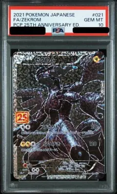 2026年最新】25th psa10 ゼクロムの人気アイテム - メルカリ