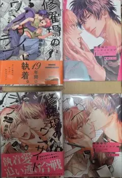 修羅場のワンサイドラブ 1,2巻　藤倉レモン先生　アニメイト特典　20P小冊子