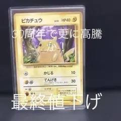 2026年最新】旧裏ピカチュウ初版の人気アイテム - メルカリ