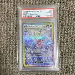 エーフィex SAR 211/187 PSA10
