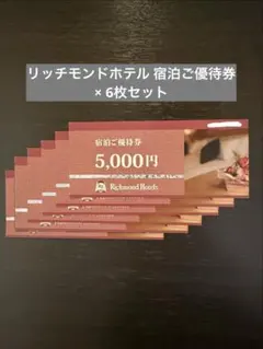 2026年最新】リッチモンドホテルの人気アイテム - メルカリ