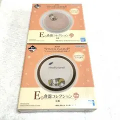 mofusand 이치방쿠지 食器コレクション E賞 豆皿