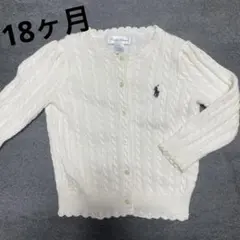 Ralph Lauren ホワイト カーディガン 18M