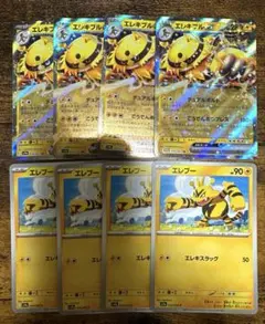 【241】エレキブルex 進化ライン