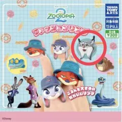 ズートピア2 ファッションリング　パウバート