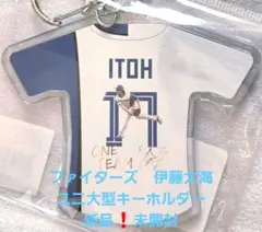 ファイターズ　#17　伊藤大海　ユニフォーム大型キーホルダー　受注生産品　新品❗