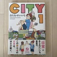 city1 限定ブックカバー付き