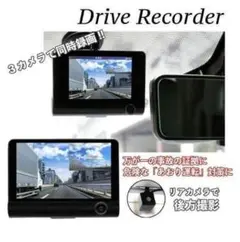 テレマルシェドライブレコーダードラレコ３カメラ 同時録画リアカメラ大型モニターのサムネイル