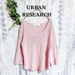 【アーバンリサーチ】 七分袖ニットセーター Vネック スリット ピンク