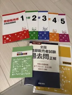 キャリカレ 登録販売者 合格指導講座 テキスト1〜5巻＋用語集＋添削