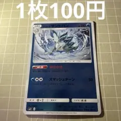 アローラサンドパン 13枚 012/049 新たなる試練の向こう Amazon.co.jp: ポケモンカードゲームSM/アローラ サンドパン/新たなる