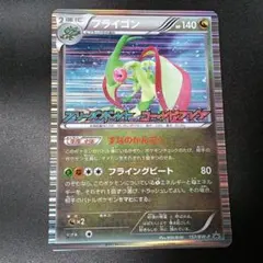 フライゴンex δ-デルタ種 ☆ PCG 拡張パック さいはての攻防 ポケカ