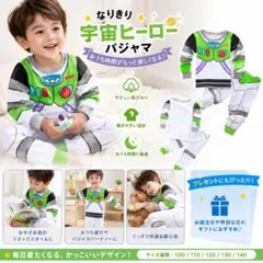 ✨新品✨バズ・ライトイヤー風 パジャマ 長袖 ルームウェア 綿 コットン 100