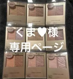 くま♥様専用ページ