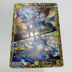 ペルフェクト　金トレジャー　デュエマ