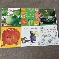 えほんのいりぐち　２歳児向け　6冊セット