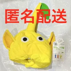 PIKMIN ピクミン プライズ なりきり 帽子 黄色