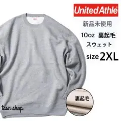 【ユナイテッドアスレ】新品 クルーネック スウェット 裏起毛 グレー 2XL
