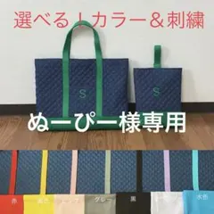 ①【ぬーぴー様専用】　イニシャル　お名前　レッスンバッグ　上履き入れセット